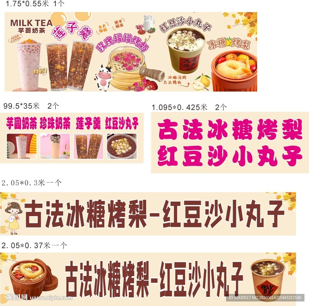 古法冰粉摆摊宣传海报