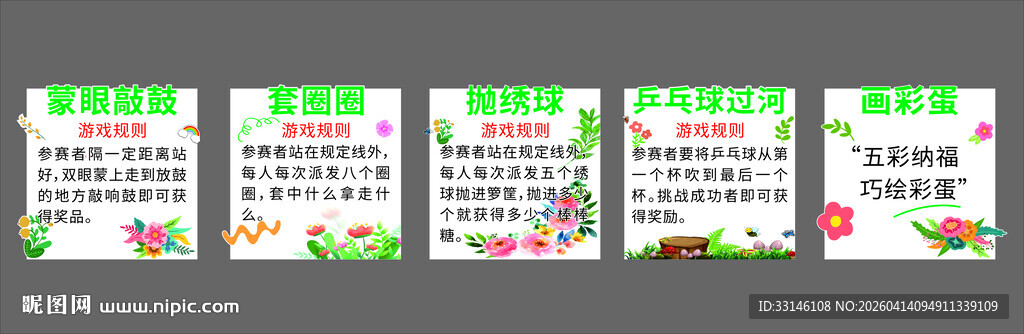 游园游戏活动规则