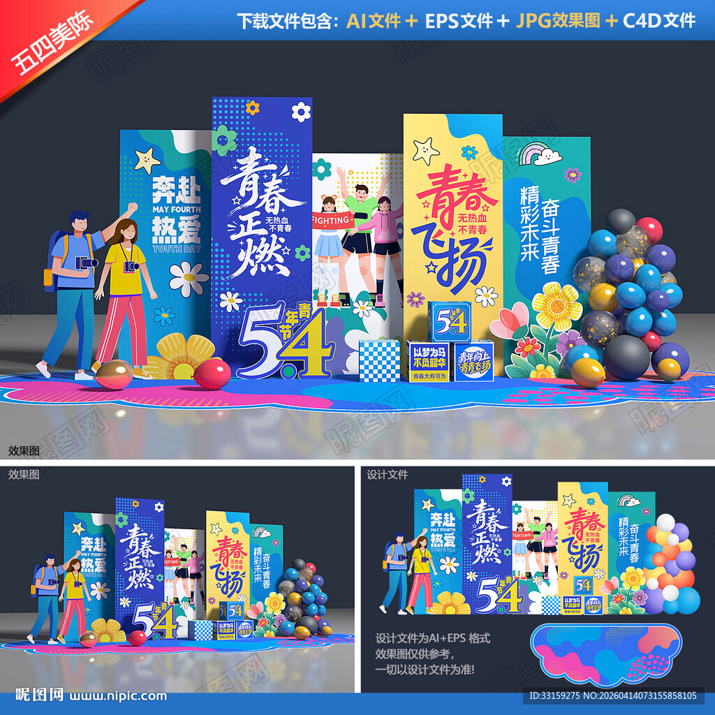 五四青年节美陈