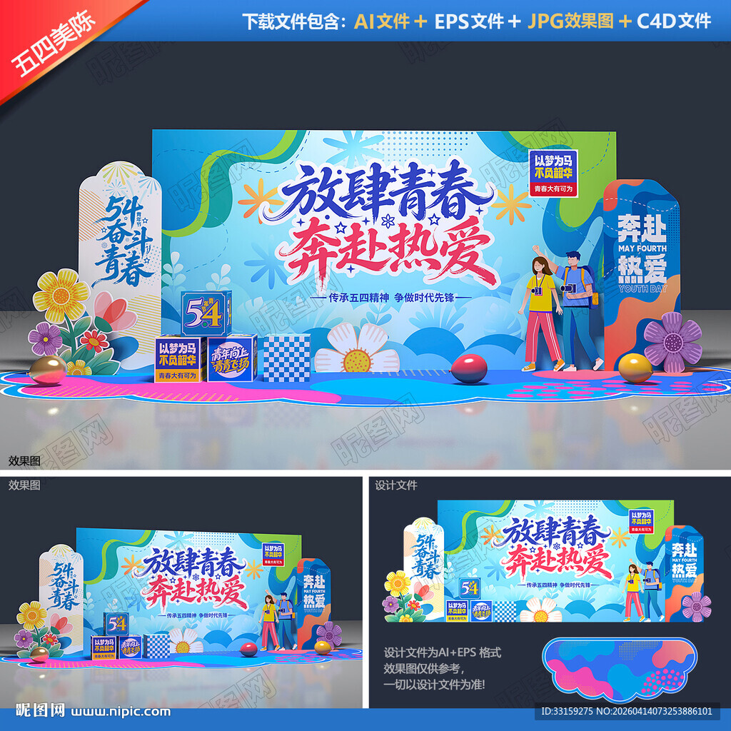 五四青年节晚会背景