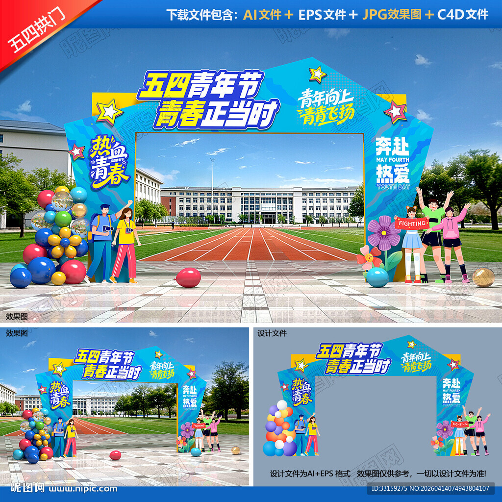 五四青年节拱门
