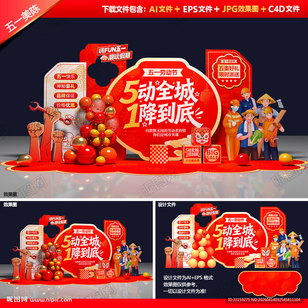 五一劳动节美陈