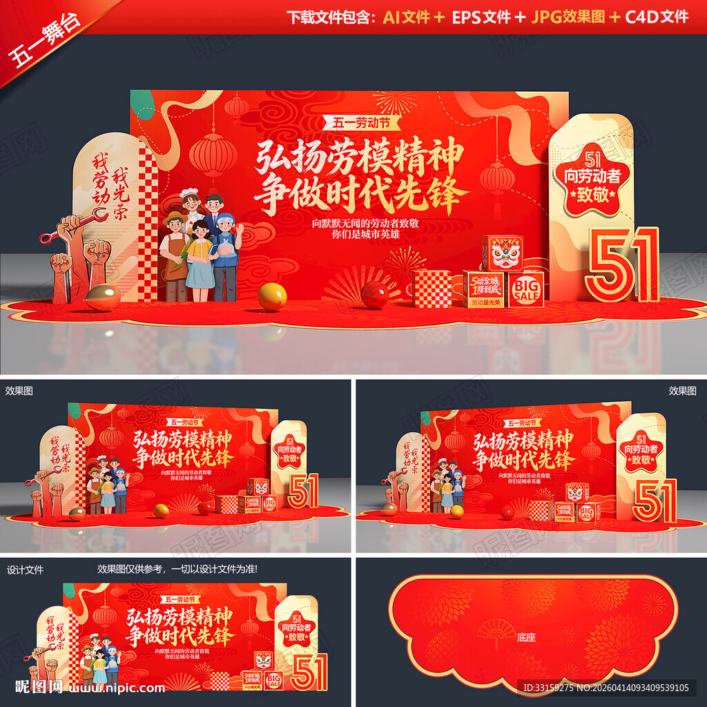 51劳动节舞台背景