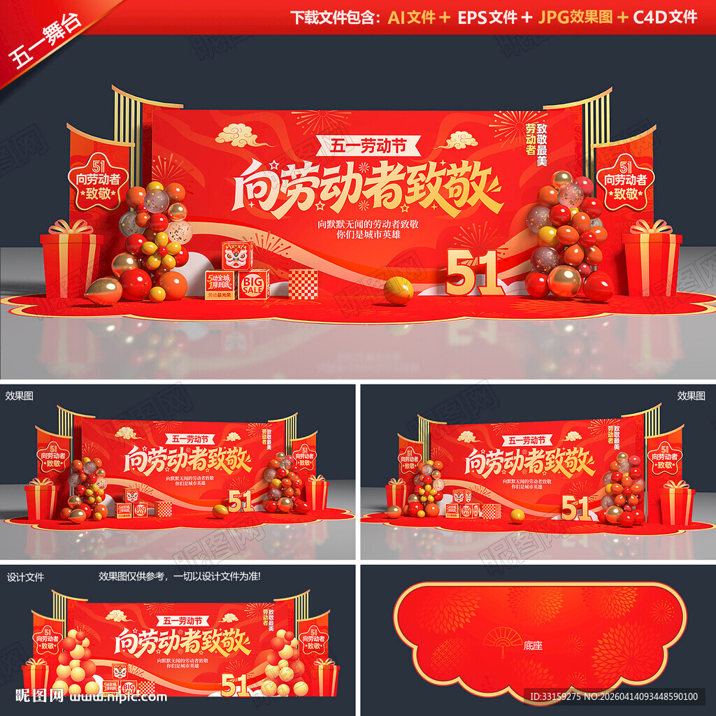 51劳动节晚会背景