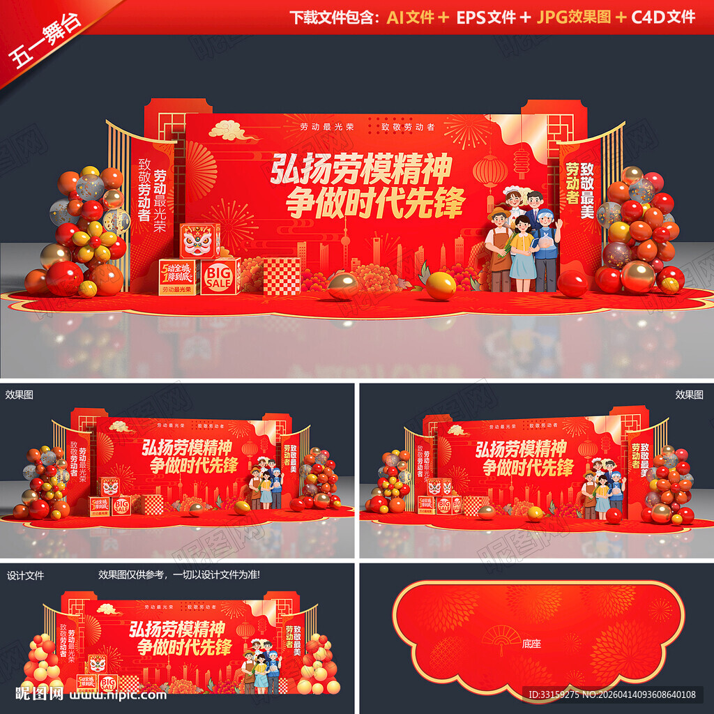 劳动节晚会舞台布置