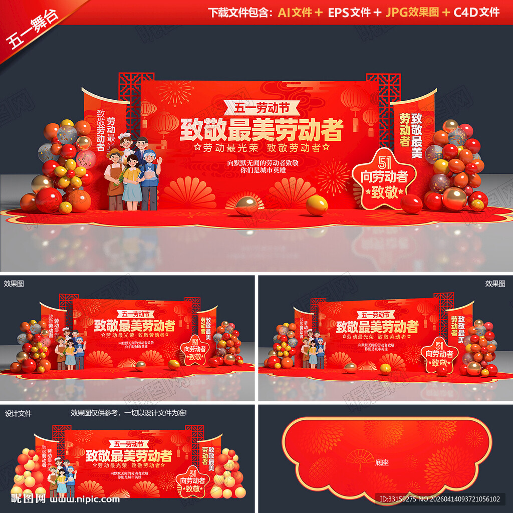 劳动节舞台背景