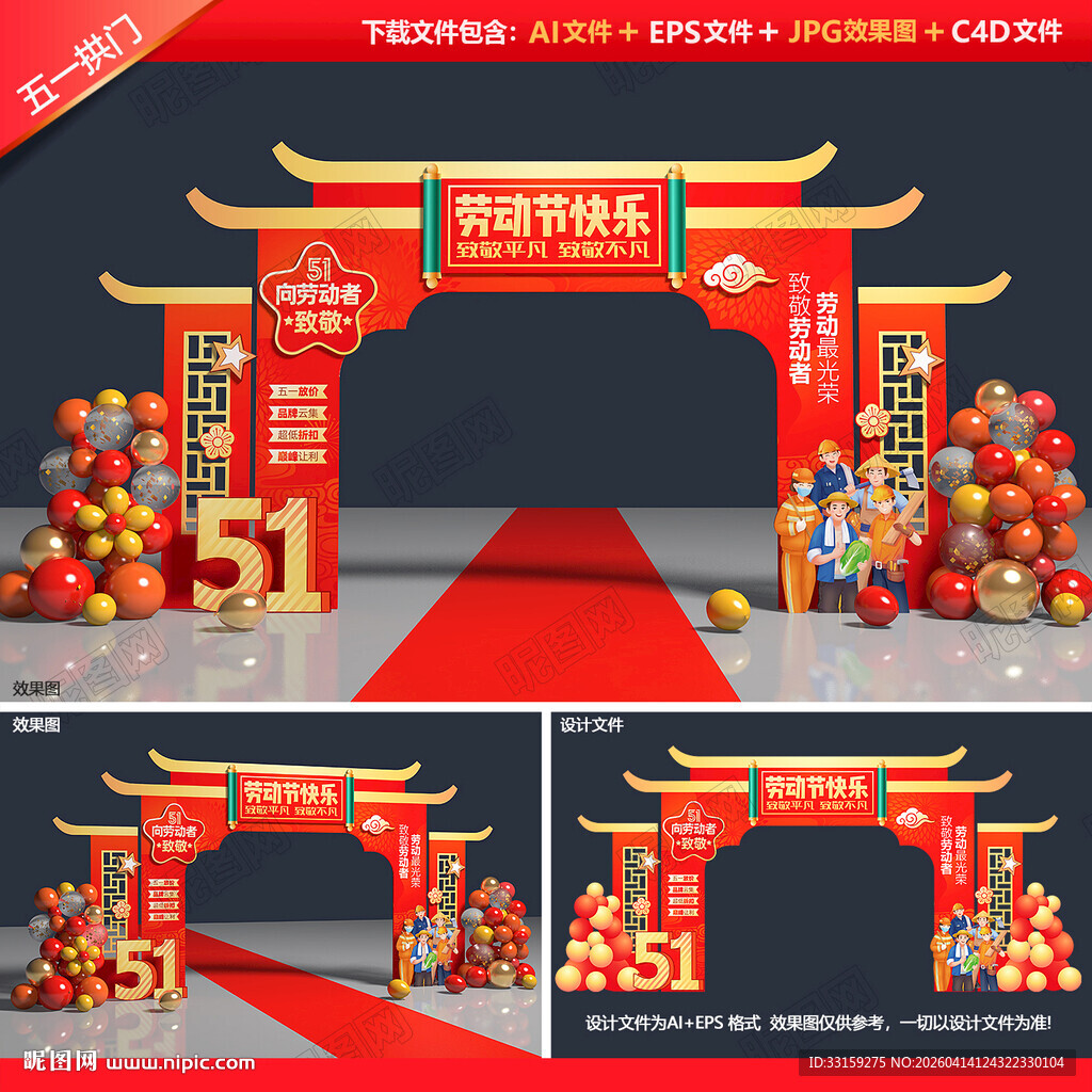 劳动节拱门