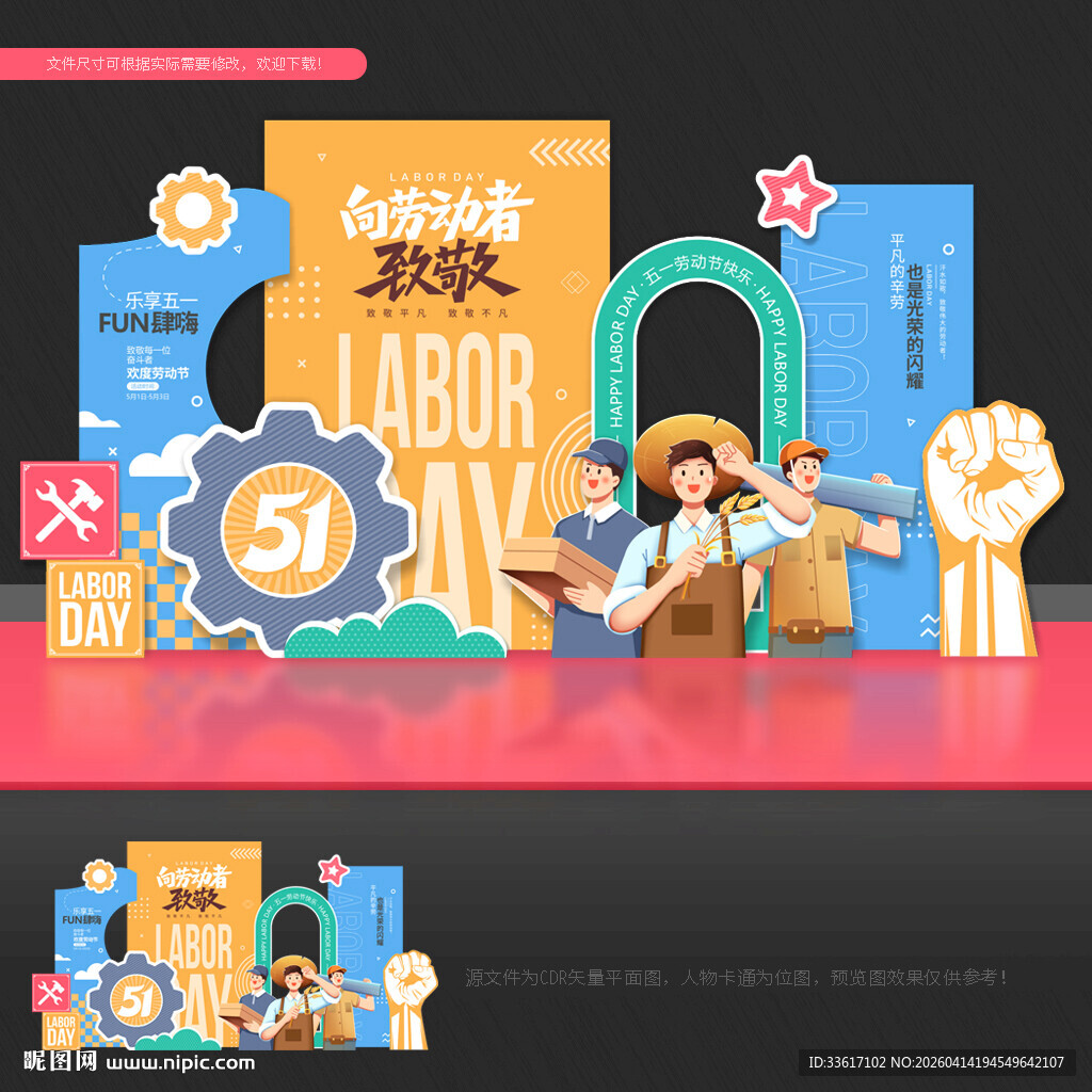 51劳动节美陈51劳动节