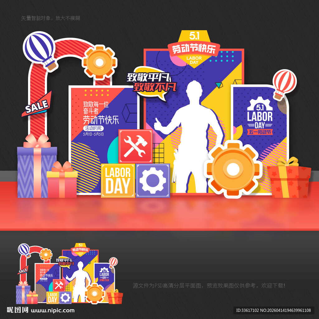 五一劳动节美陈