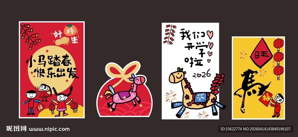 幼儿园小学开学活动背景六一海报