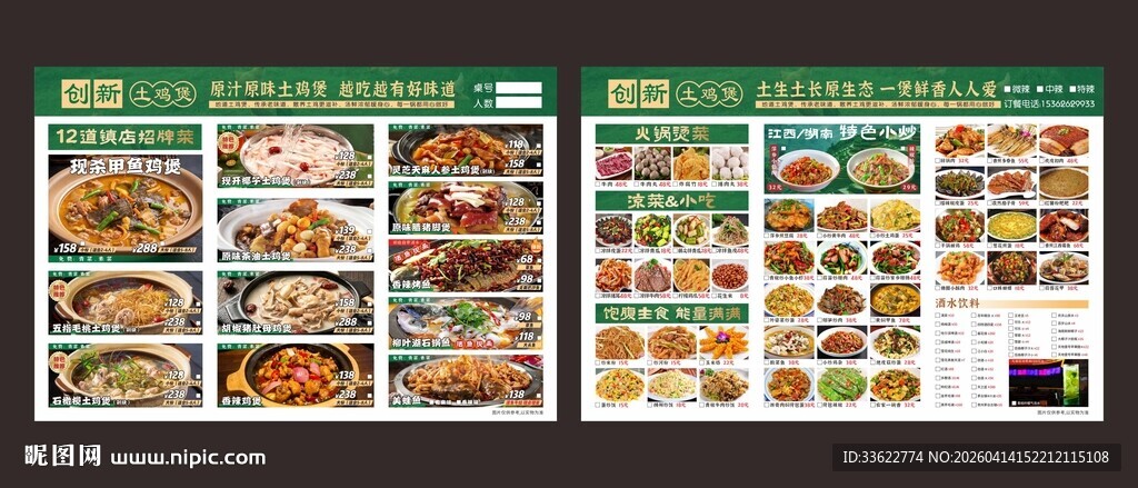 鸡煲菜单价目表大排档烤鱼湘菜