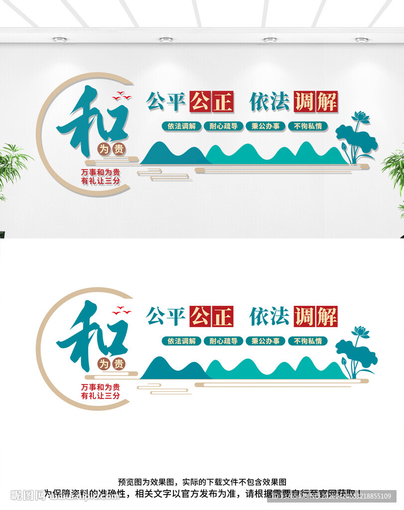 依法调解文化墙