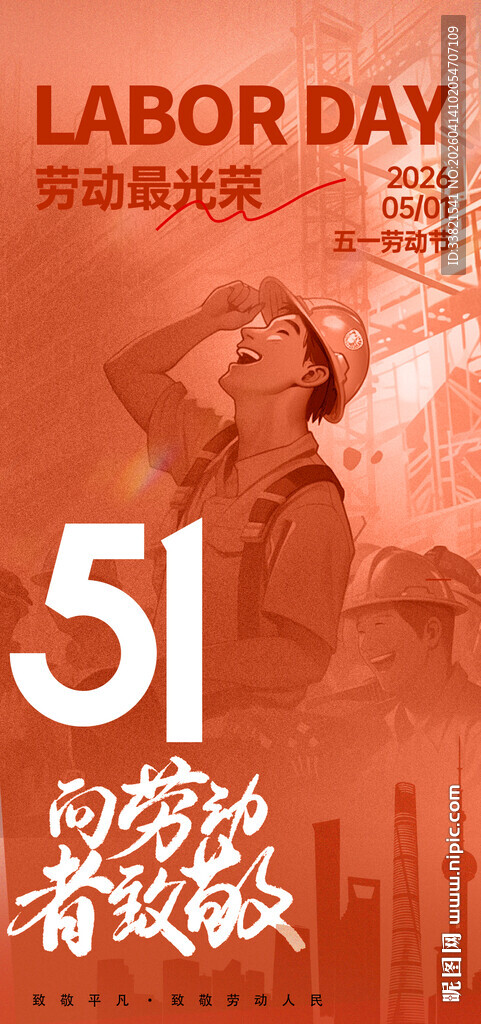 五一劳动节