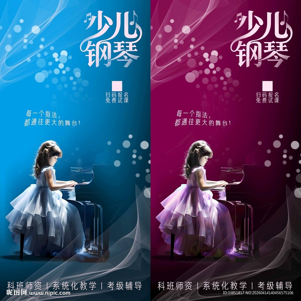少儿钢琴海报