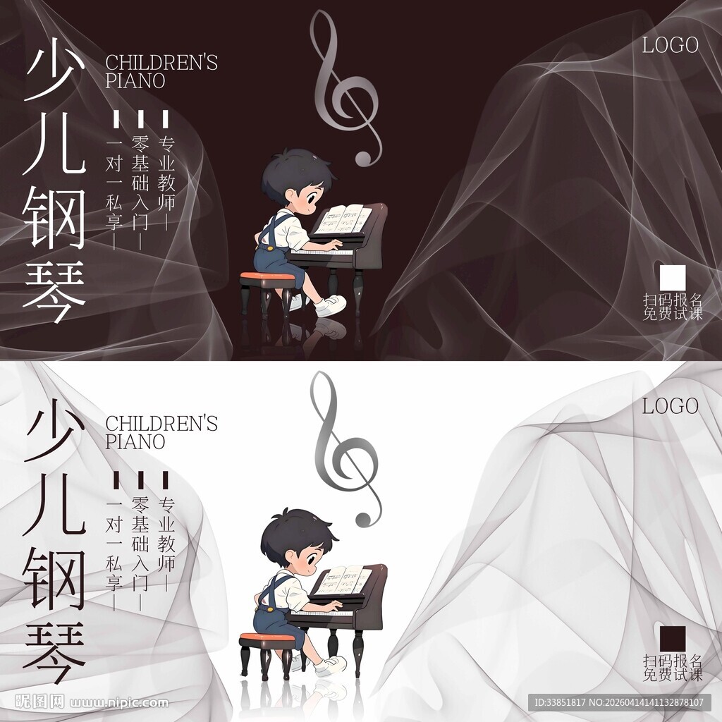 少儿钢琴海报 