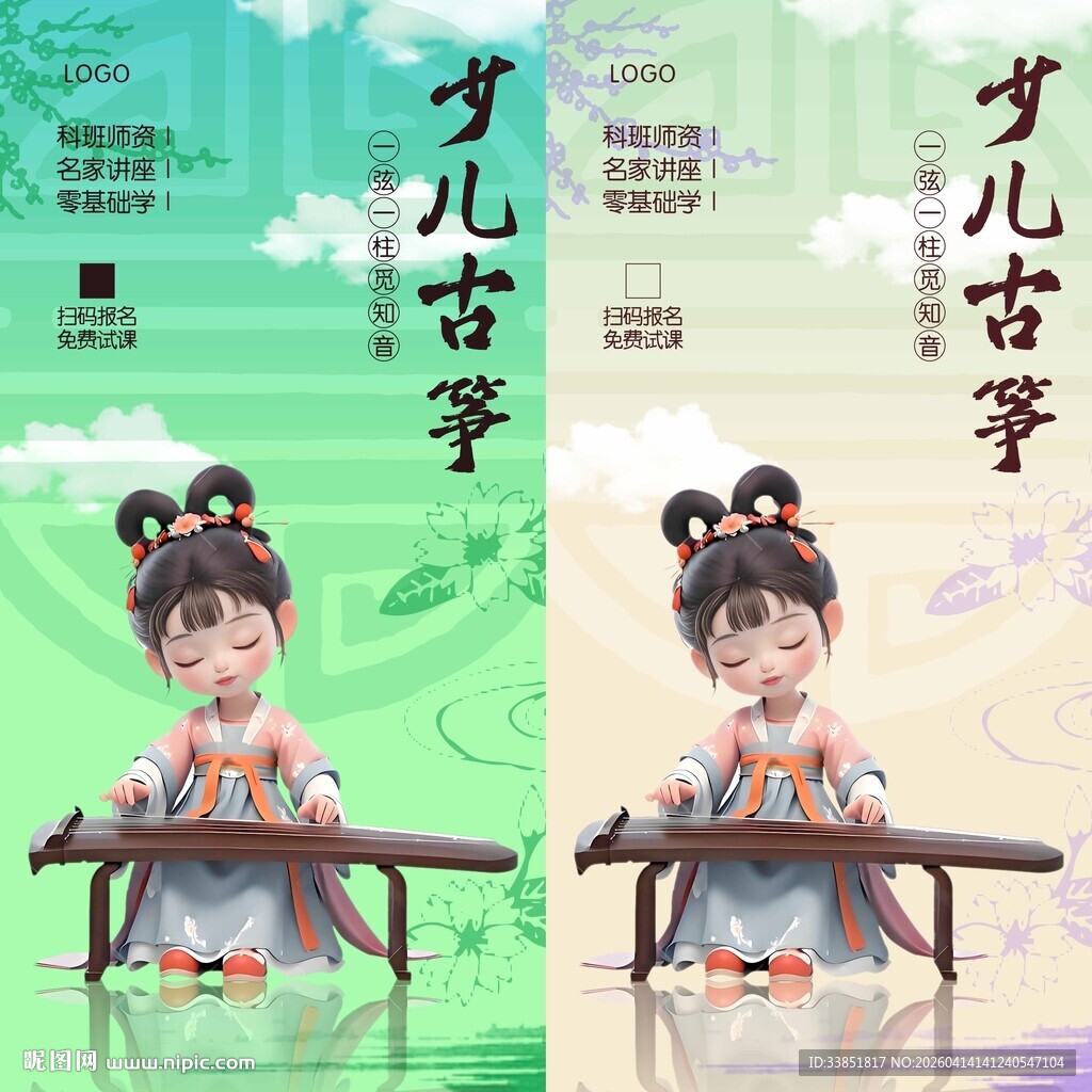 少儿古筝海报