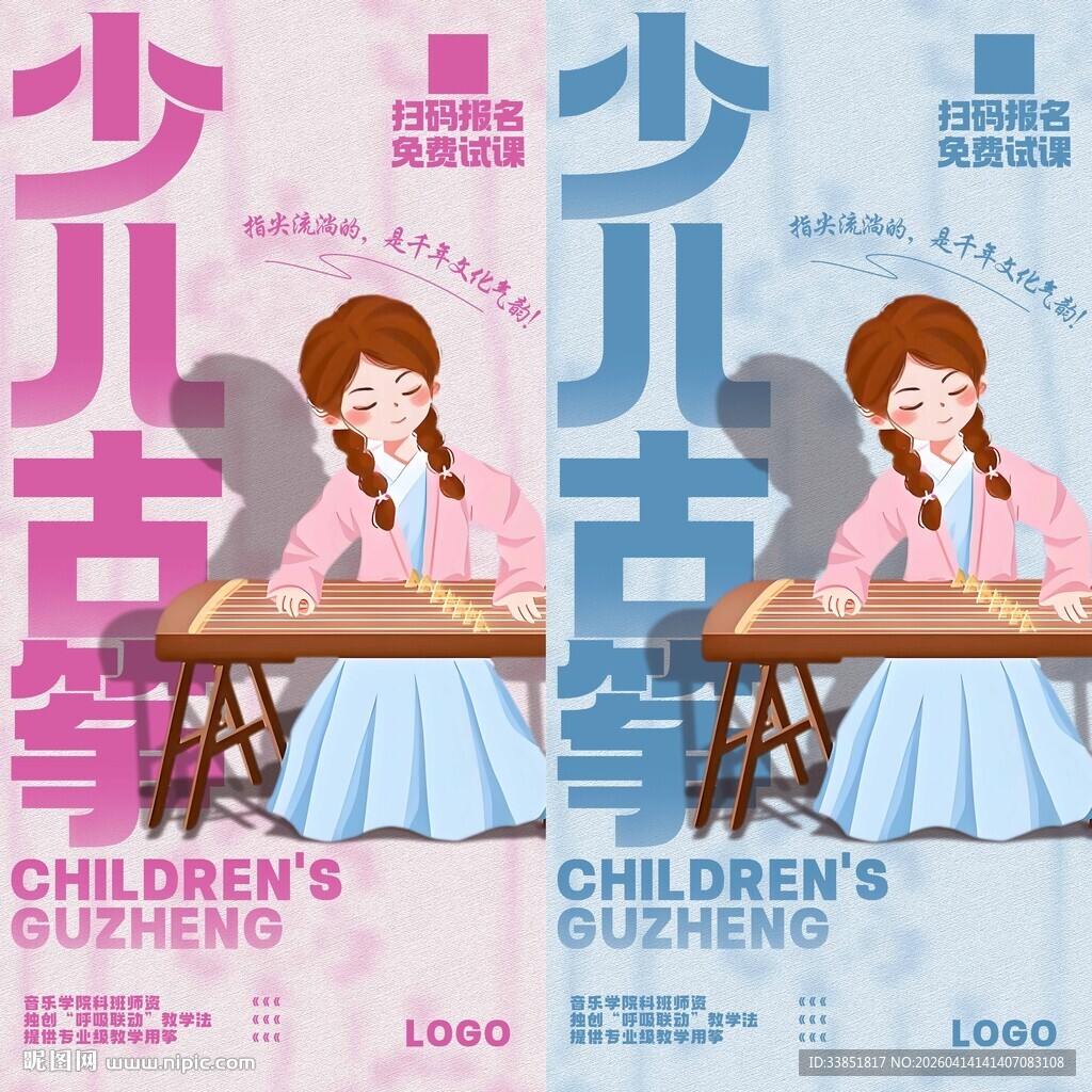 少儿古筝海报 
