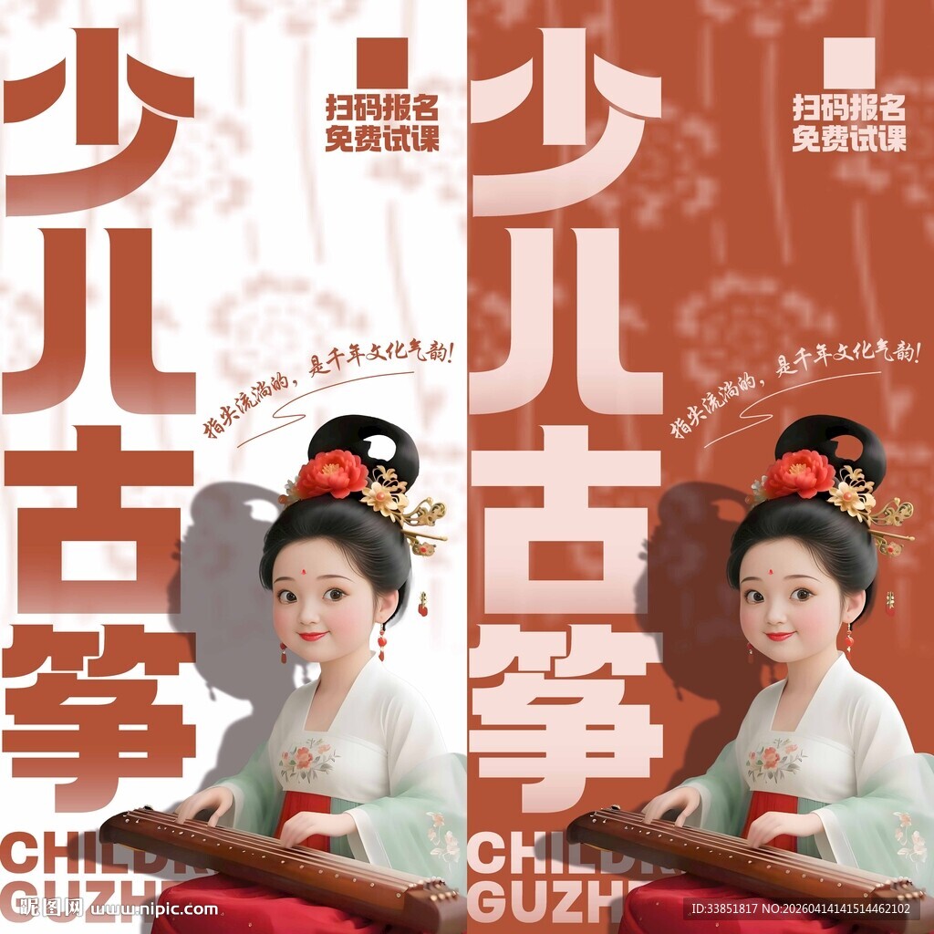 少儿古筝海报 