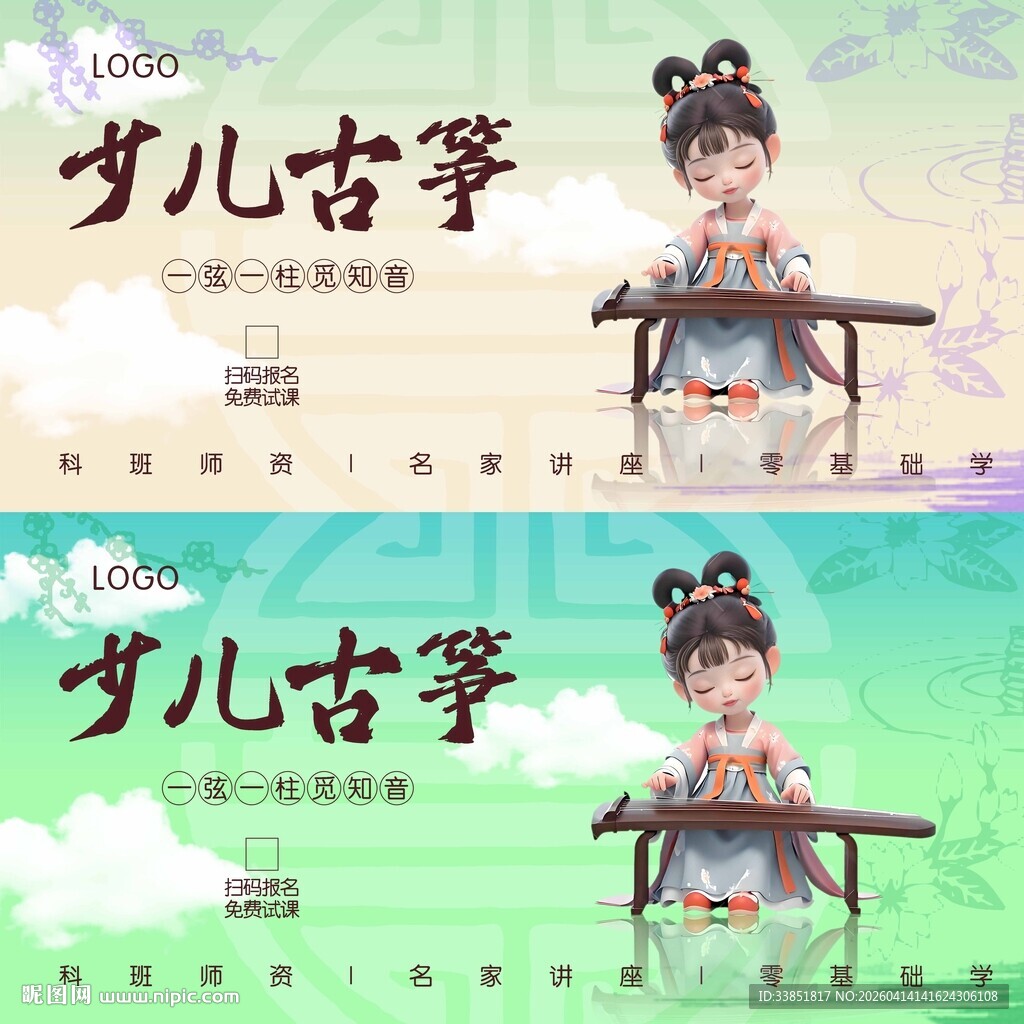 少儿古筝海报