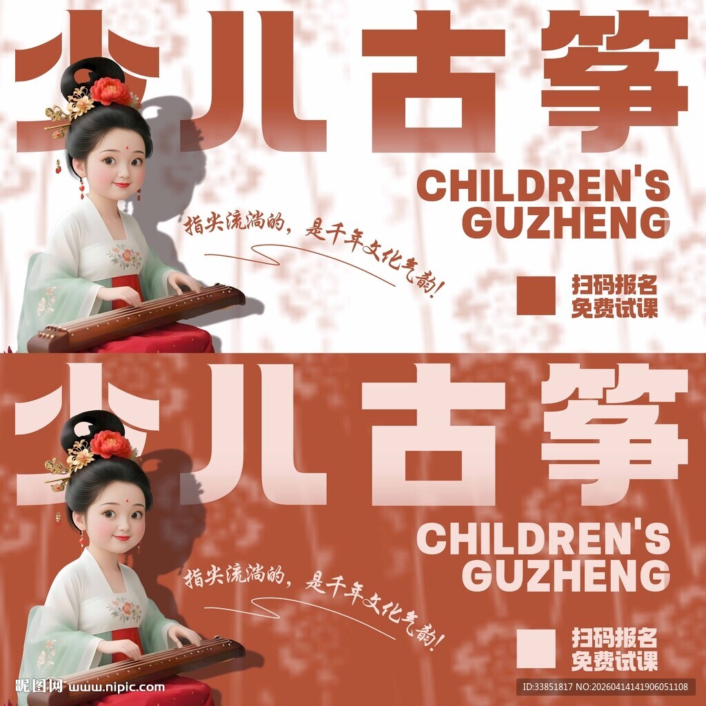 少儿古筝海报