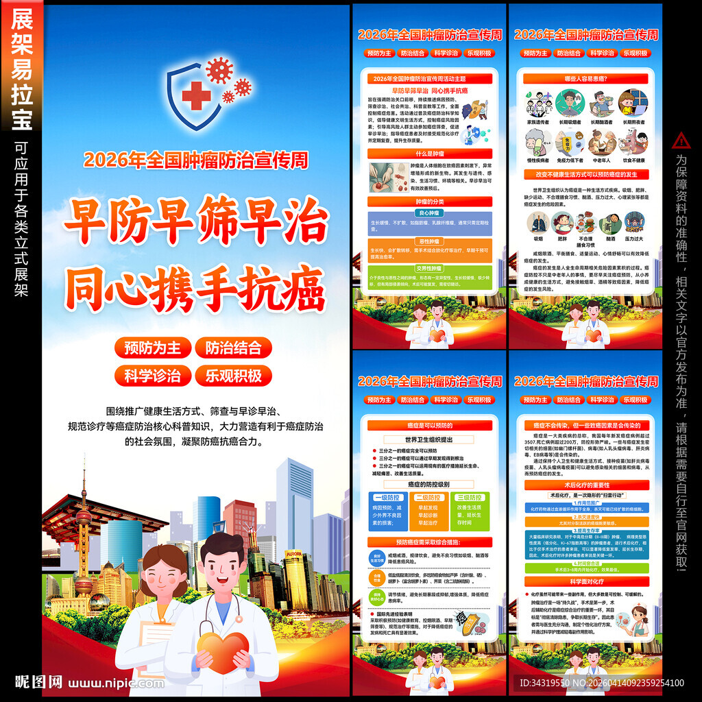 肿瘤防治宣传周展架