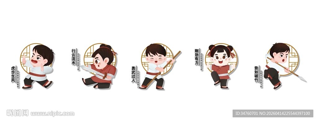 武术卡通文化墙
