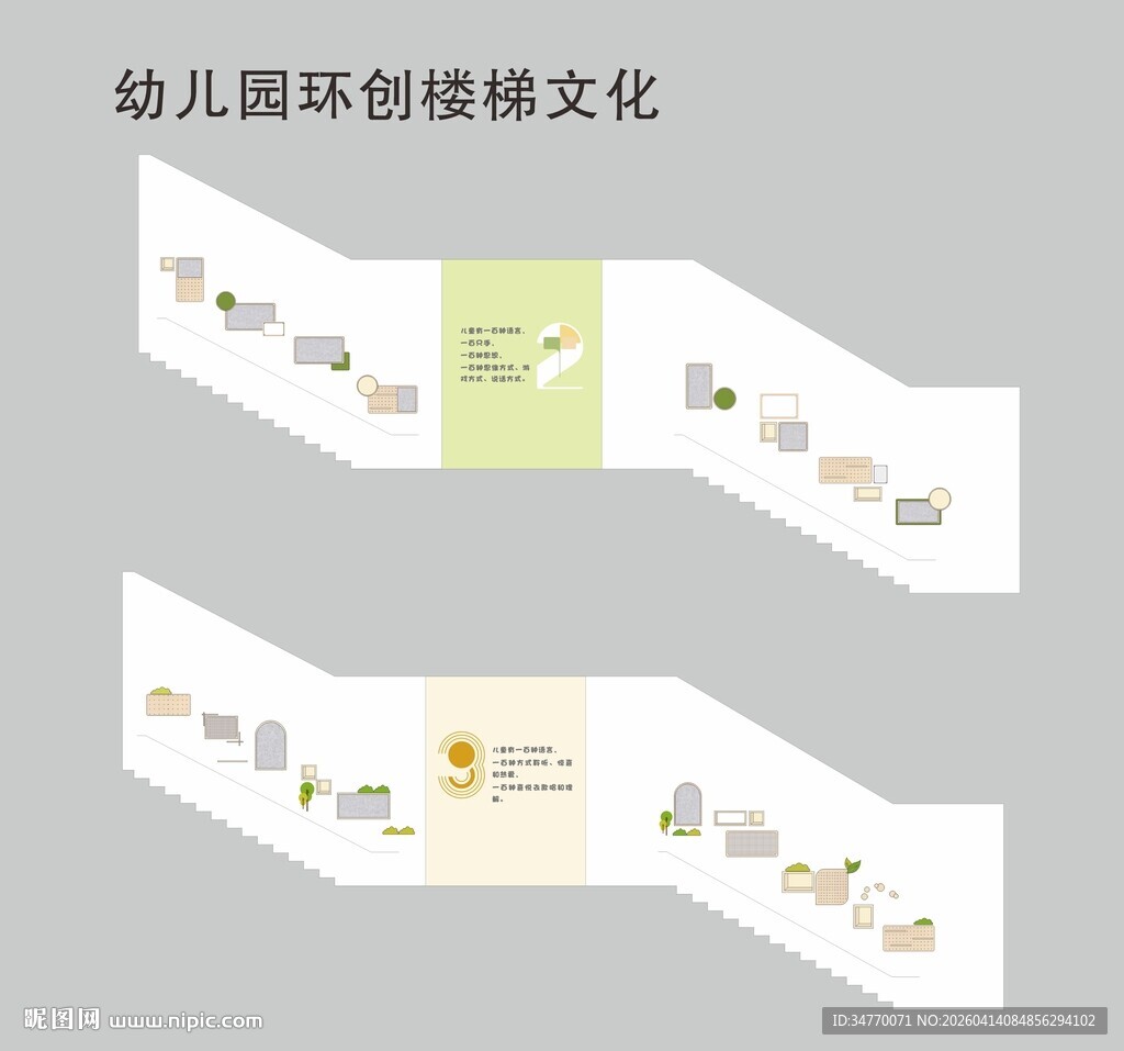 幼儿园楼梯创意楼道文化