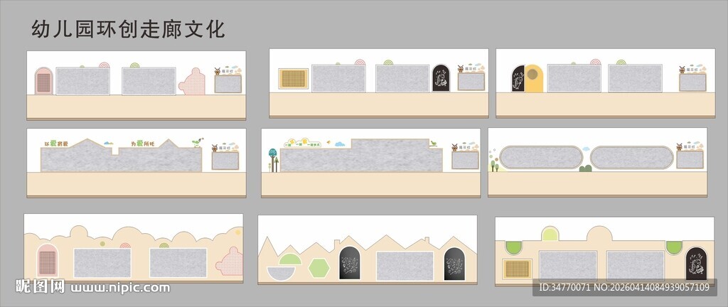 幼儿园环创走廊文化