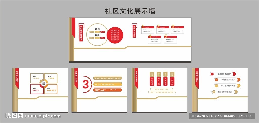 社区文化展示墙