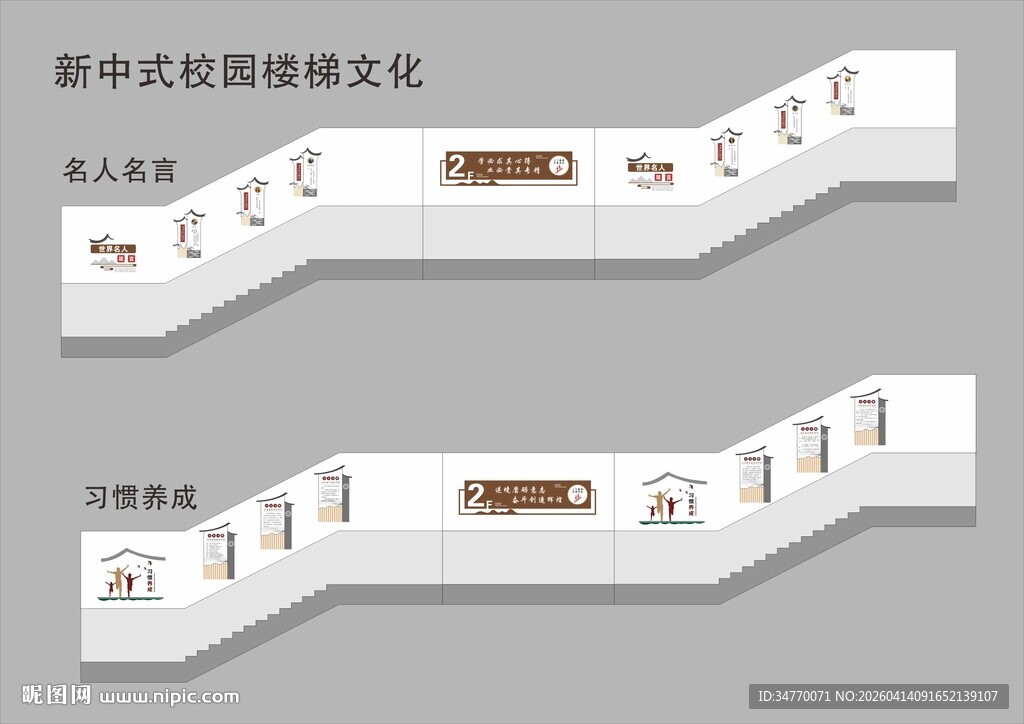 新式校园楼梯文化展示