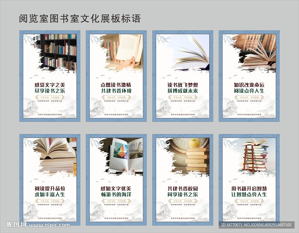 阅览室 图书室 标语 展板