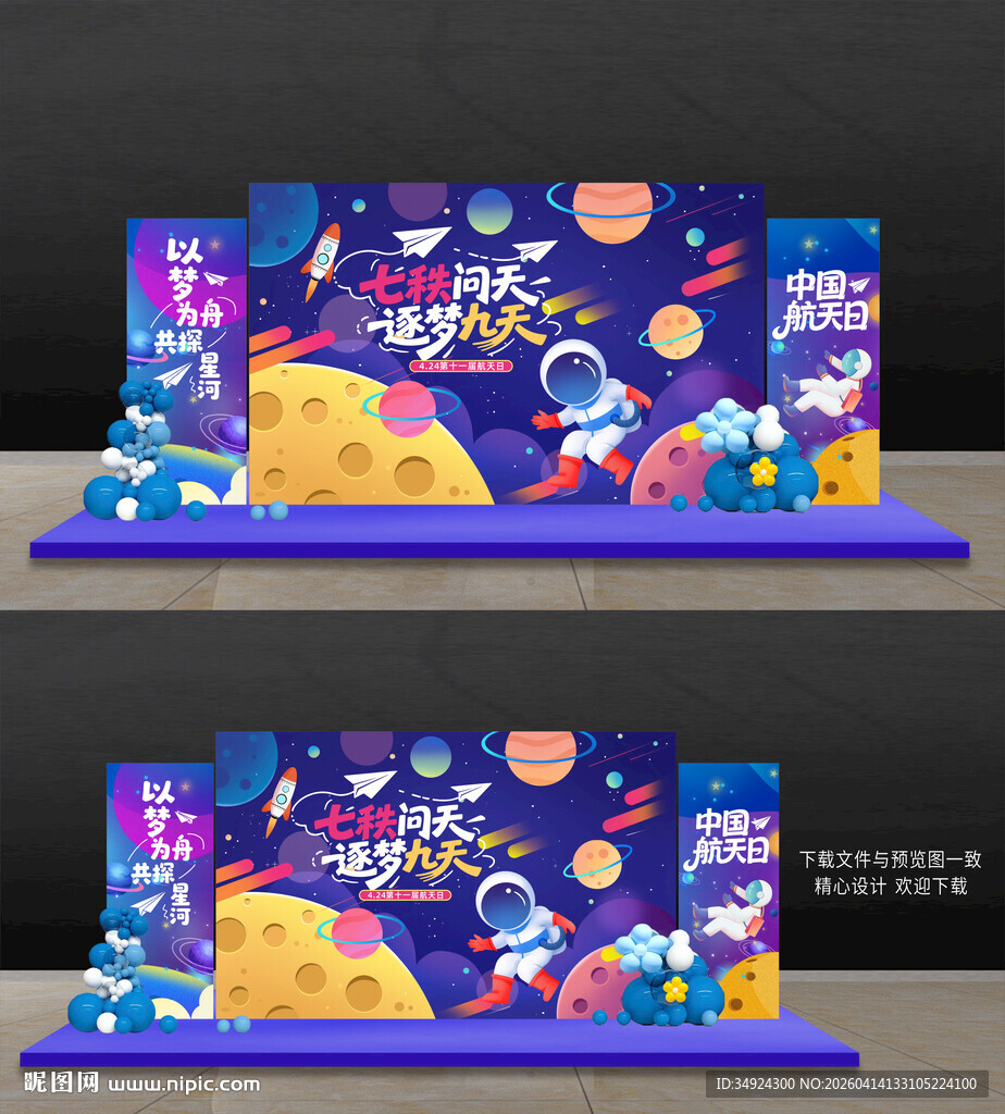 中国航天日美陈