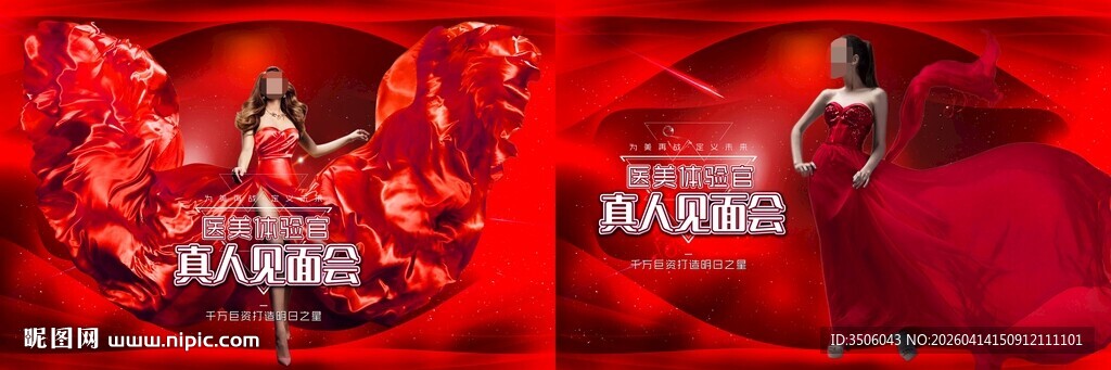 医美周年庆海报