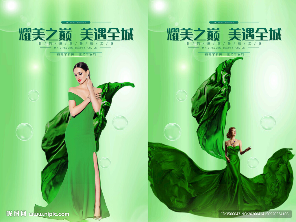 医美周年庆海报