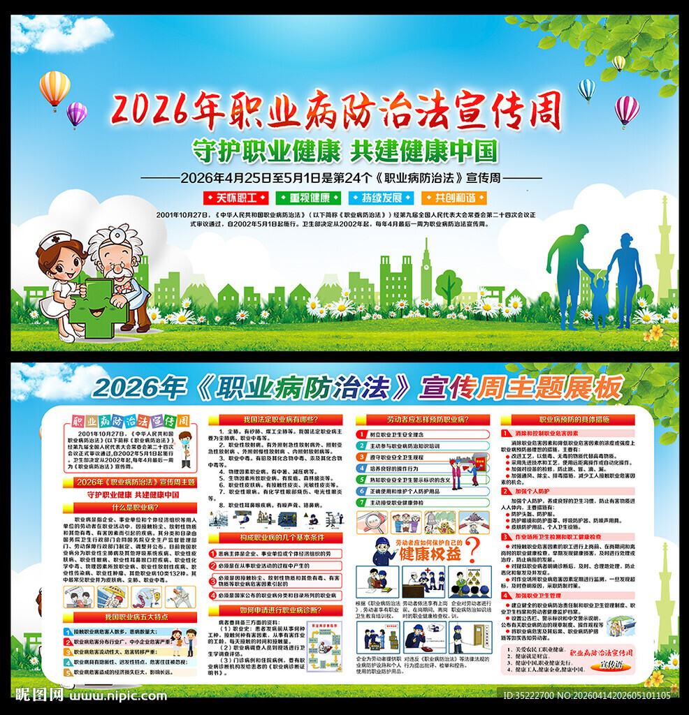 2026年职业病宣传周