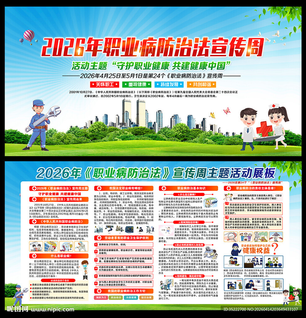 守护职业健康 共建健康中国