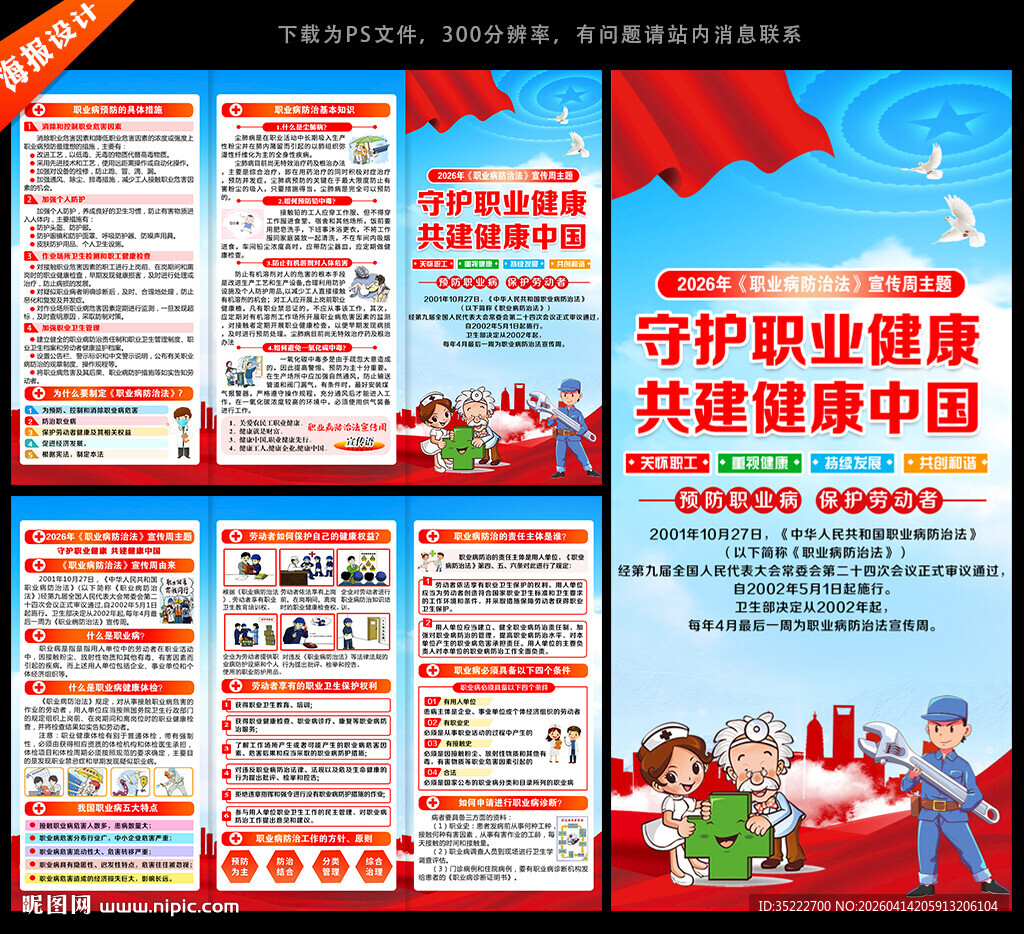 2026职业病防治法宣传周折页
