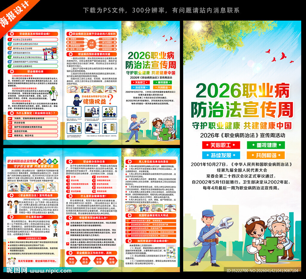 2026年职业病三折页