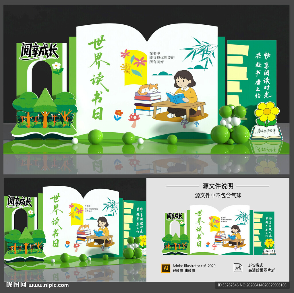 世界读书日美陈