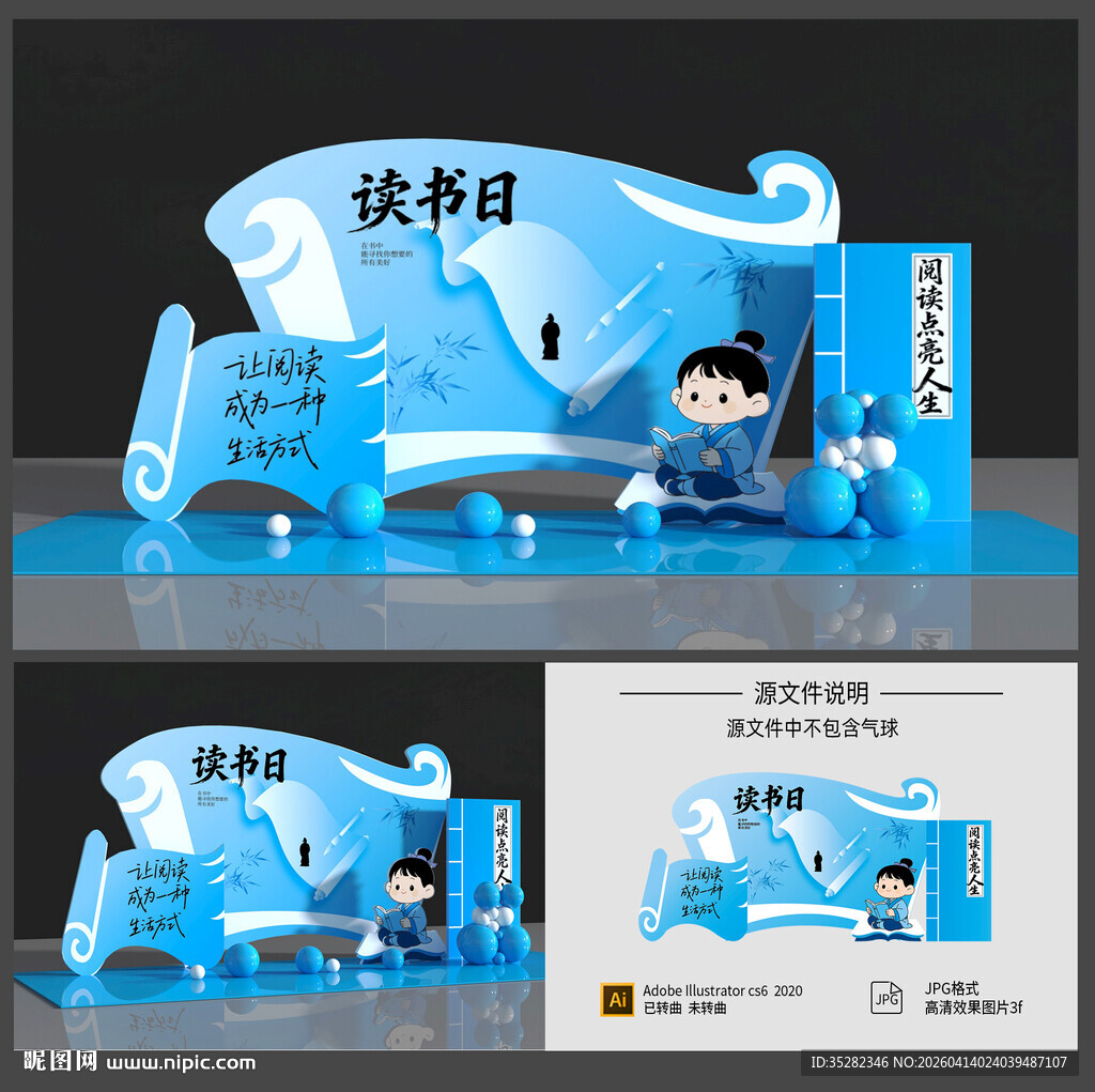 世界读书日美陈