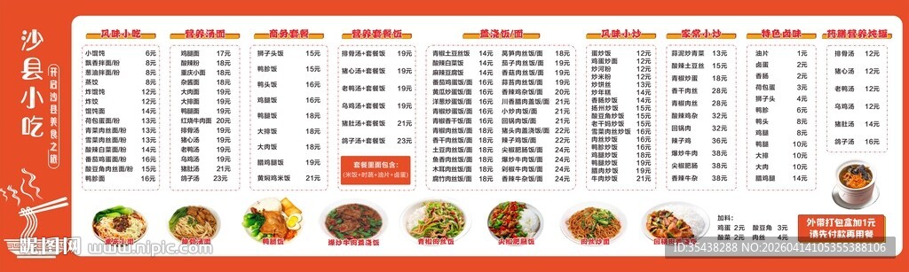 沙县小吃菜单