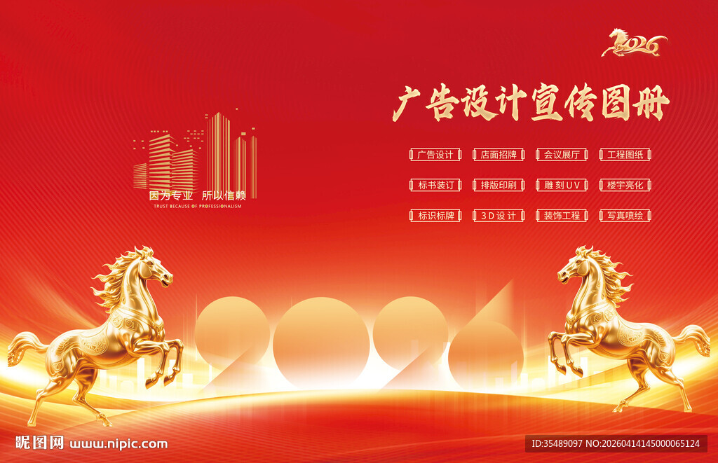 红色大气烫金企业文化宣传图册