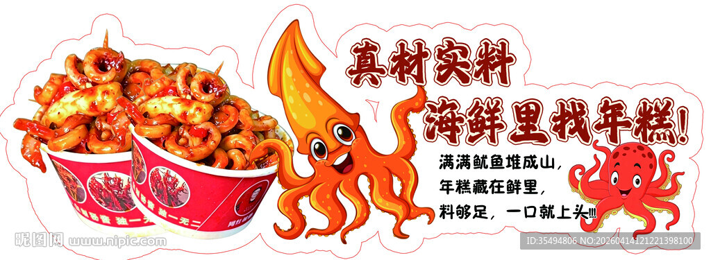 麻辣海鲜熟食海报灯箱异型KT板