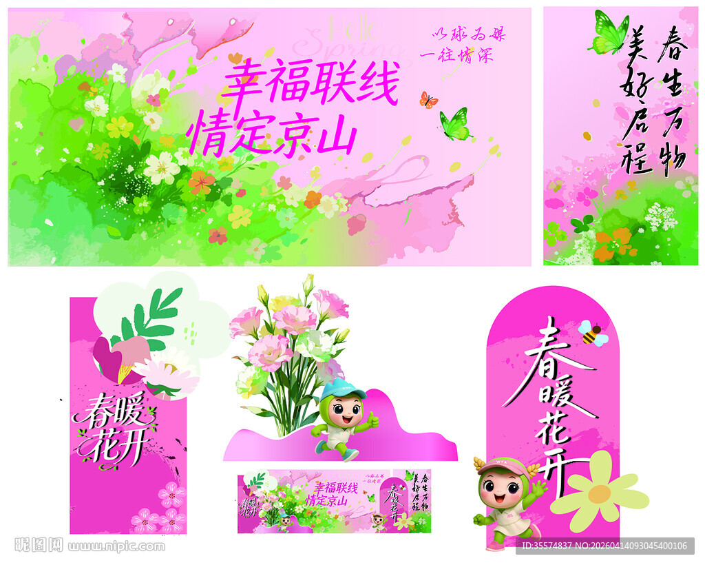 粉色森系婚礼舞台布置春暖花开