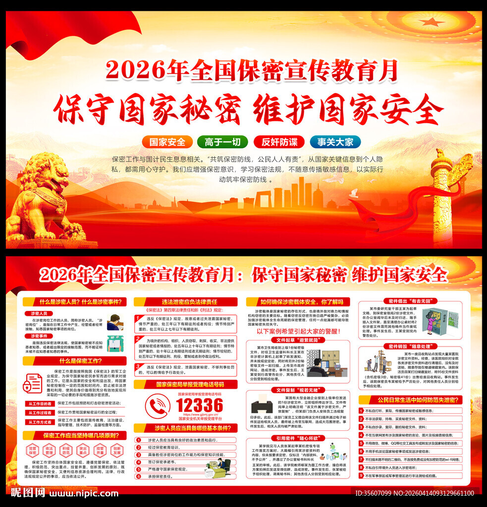 2026保密宣传月