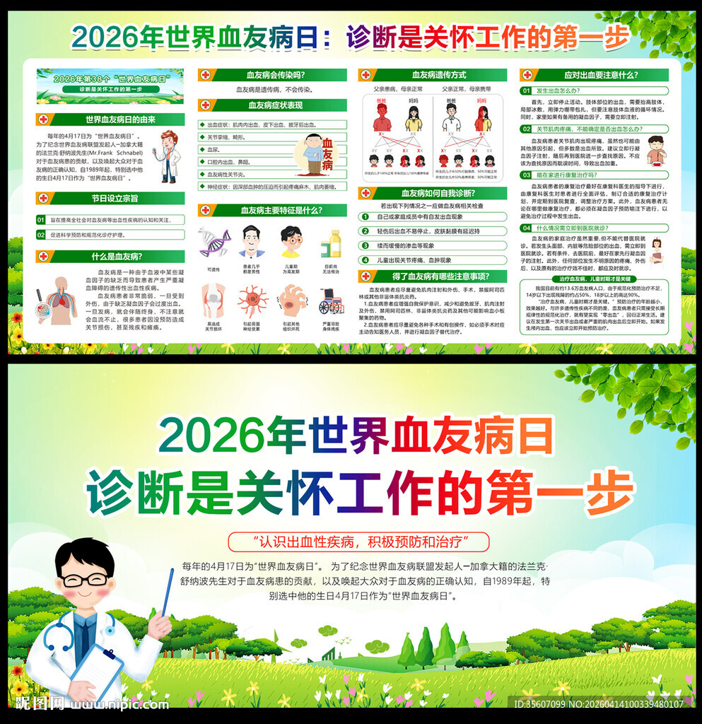 2026世界血友病日