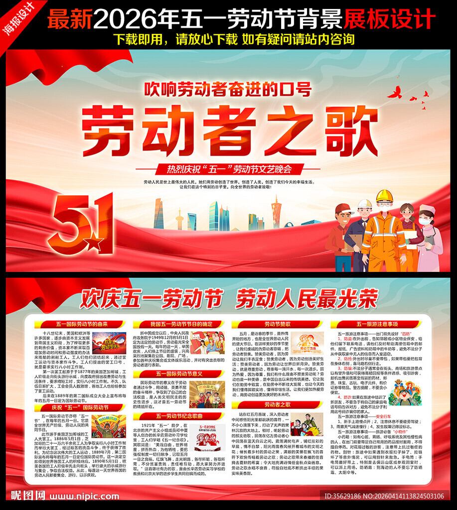 五一劳动节展板宣传栏 