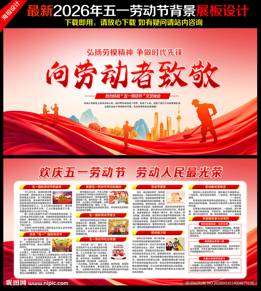五一劳动节展板宣传栏