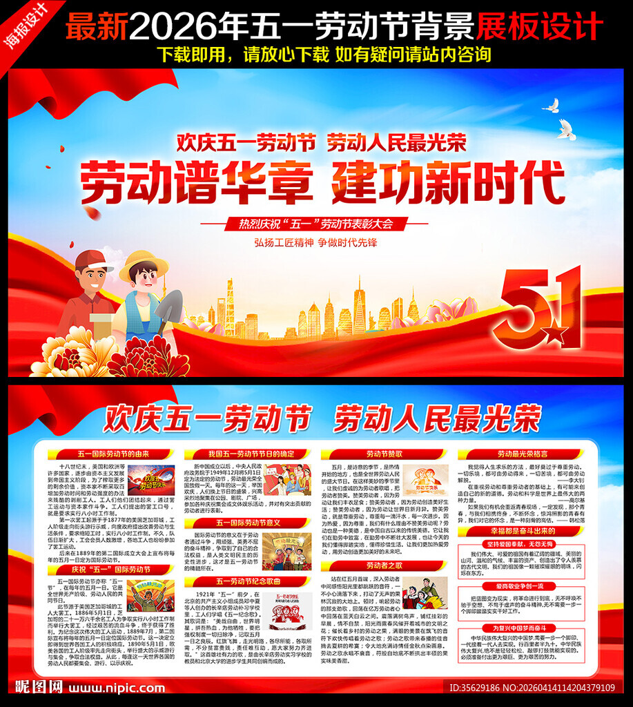 五一展板