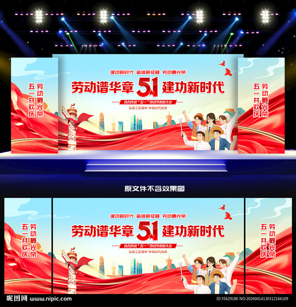 五一劳动节舞台背景